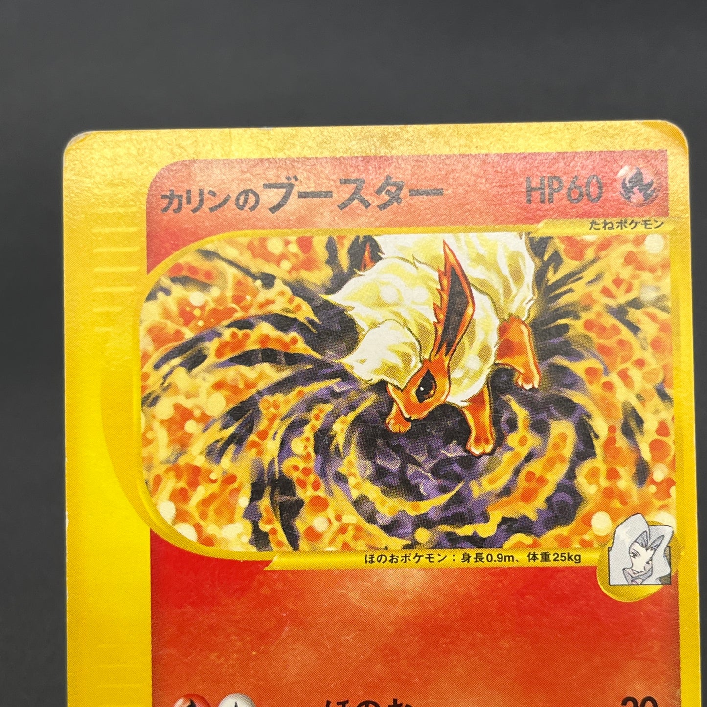 Karen's Flareon 089/141 VS series 1st Ed Pokémon Card
