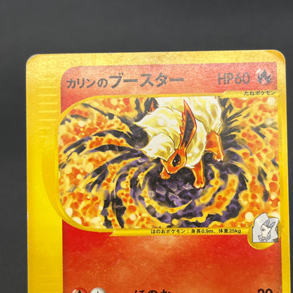 Karen's Flareon 089/141 VS series 1st Ed Pokémon Card