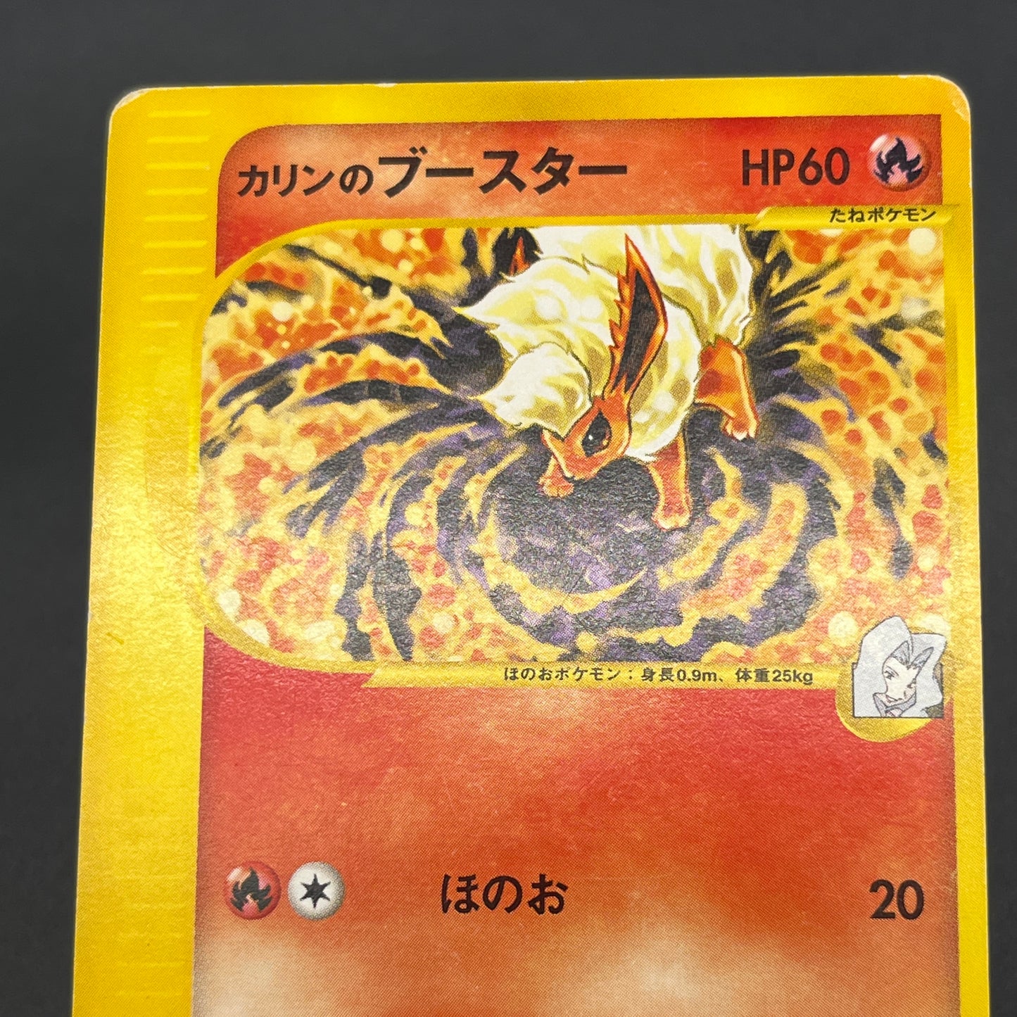 Karen's Flareon 089/141 VS series 1st Ed Pokémon Card