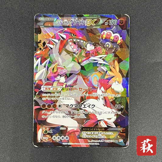 Team Magma's Groudon EX 015/034 CP1 Japanese Pokemon card