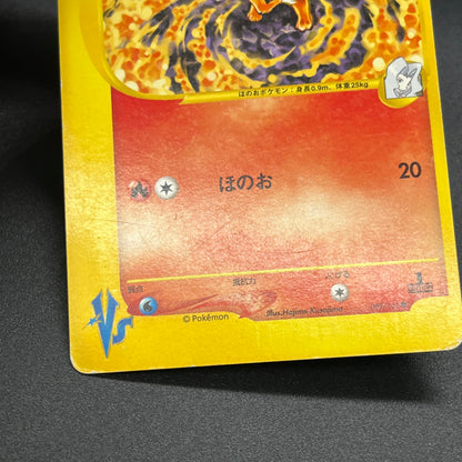 Karen's Flareon 089/141 VS series 1st Ed Pokémon Card