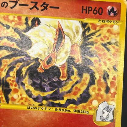 Karen's Flareon 089/141 VS series 1st Ed Pokémon Card