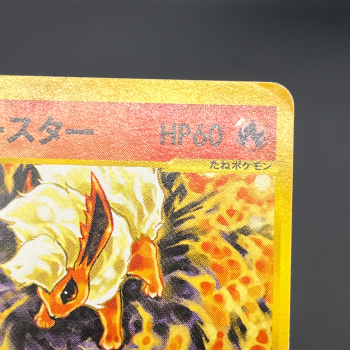 Karen's Flareon 089/141 VS series 1st Ed Pokémon Card