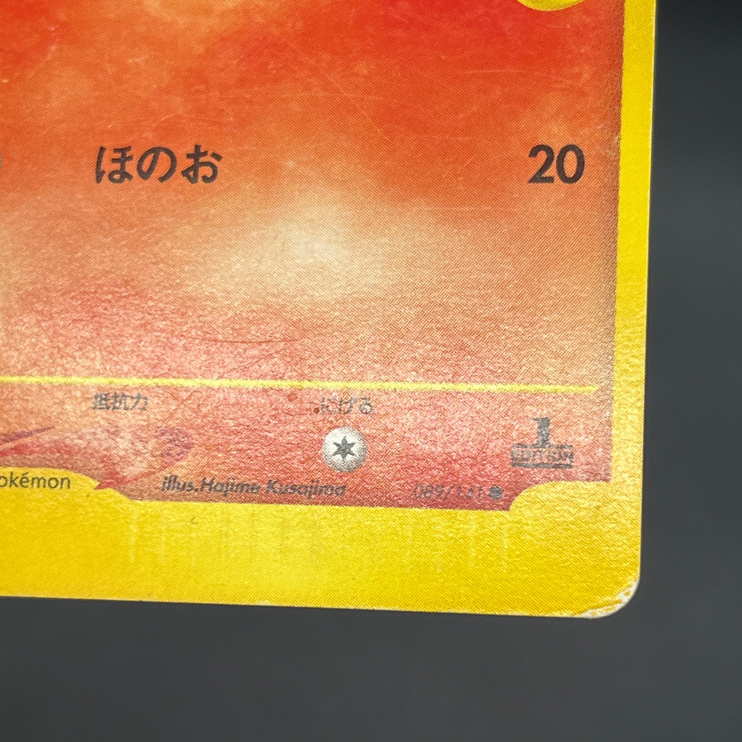 Karen's Flareon 089/141 VS series 1st Ed Pokémon Card