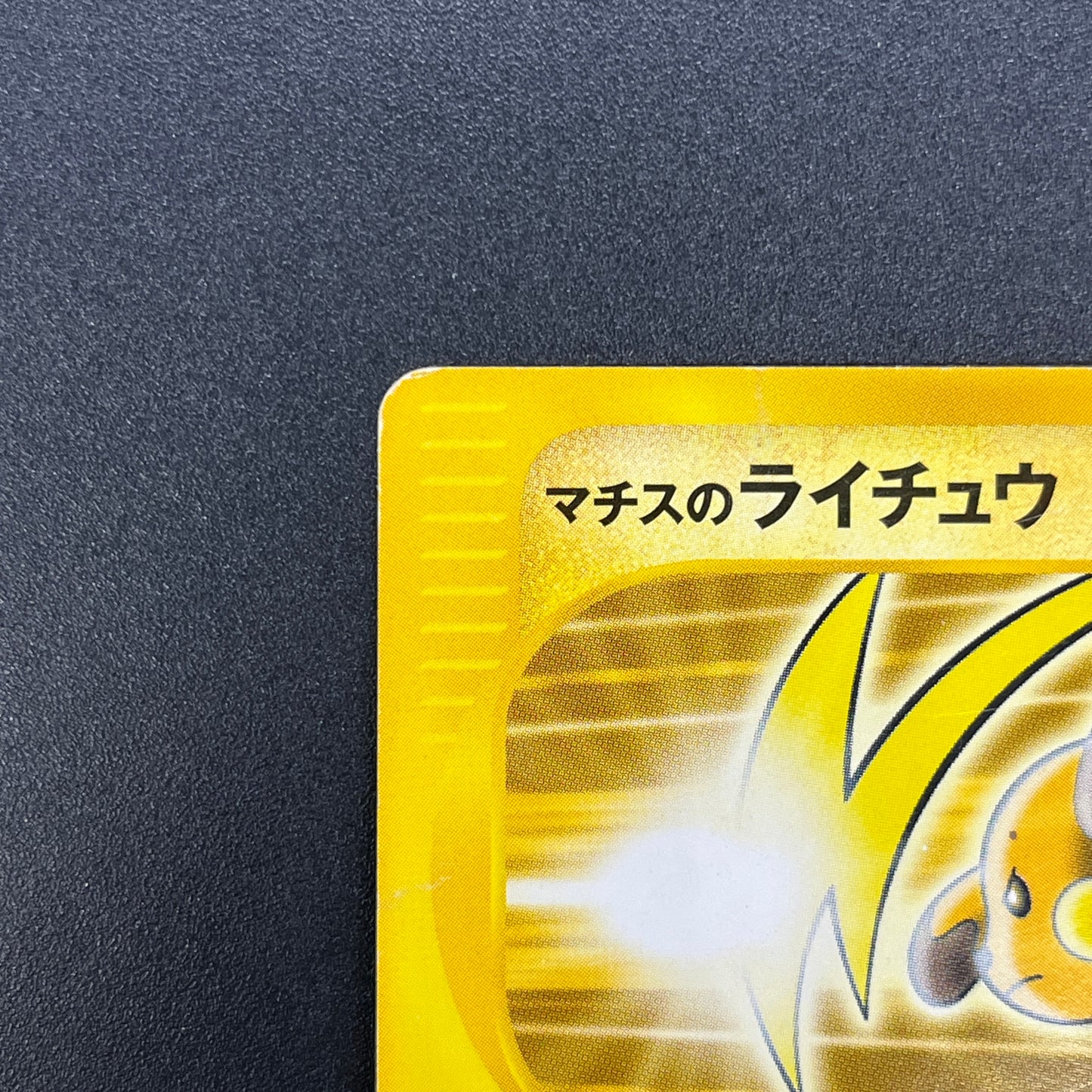 Lt. Surge's Raichu 053/141 VS 1st Ed Japanese Pokémon Card