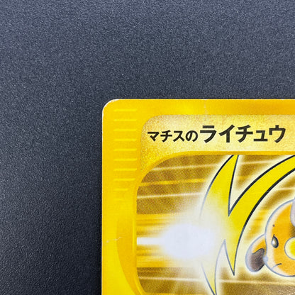 Lt. Surge's Raichu 053/141 VS 1st Ed Japanese Pokémon Card
