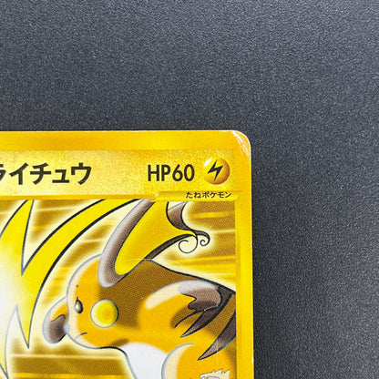 Lt. Surge's Raichu 053/141 VS 1st Ed Japanese Pokémon Card