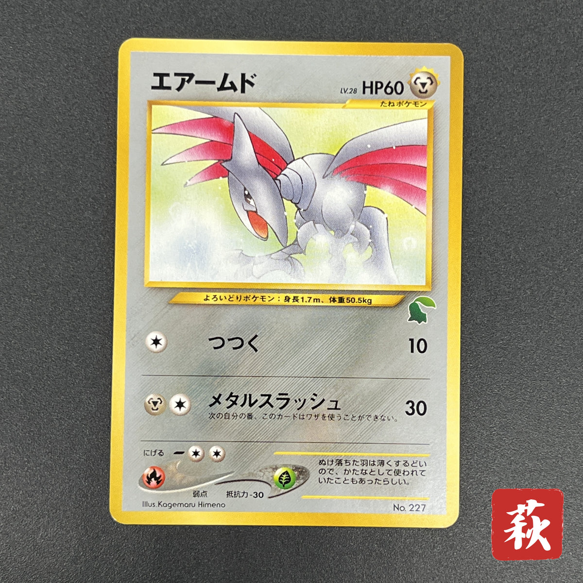 Skarmory 227 Neo Intro Pack Chikorita Deck Pokémon Card