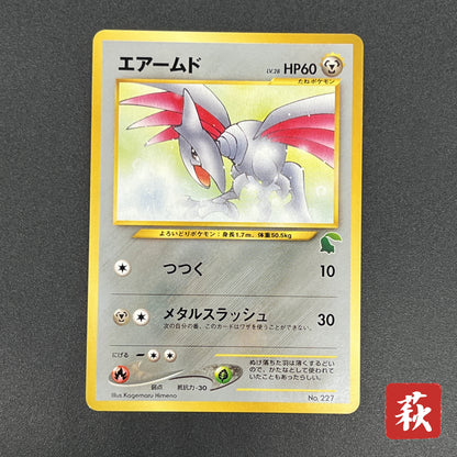 Skarmory 227 Neo Intro Pack Chikorita Deck Pokémon Card