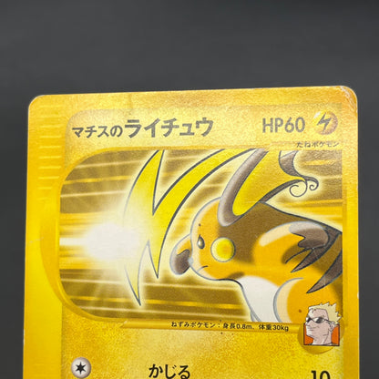 Lt. Surge's Raichu 053/141 VS 1st Ed Japanese Pokémon Card
