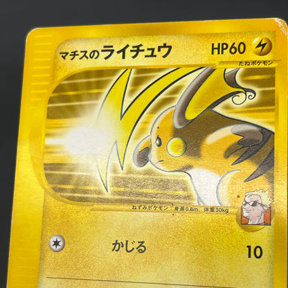 Lt. Surge's Raichu 053/141 VS 1st Ed Japanese Pokémon Card