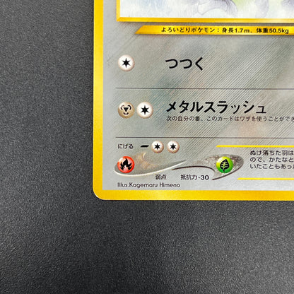 Skarmory 227 Neo Intro Pack Chikorita Deck Pokémon Card