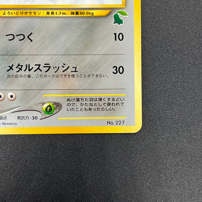Skarmory 227 Neo Intro Pack Chikorita Deck Pokémon Card