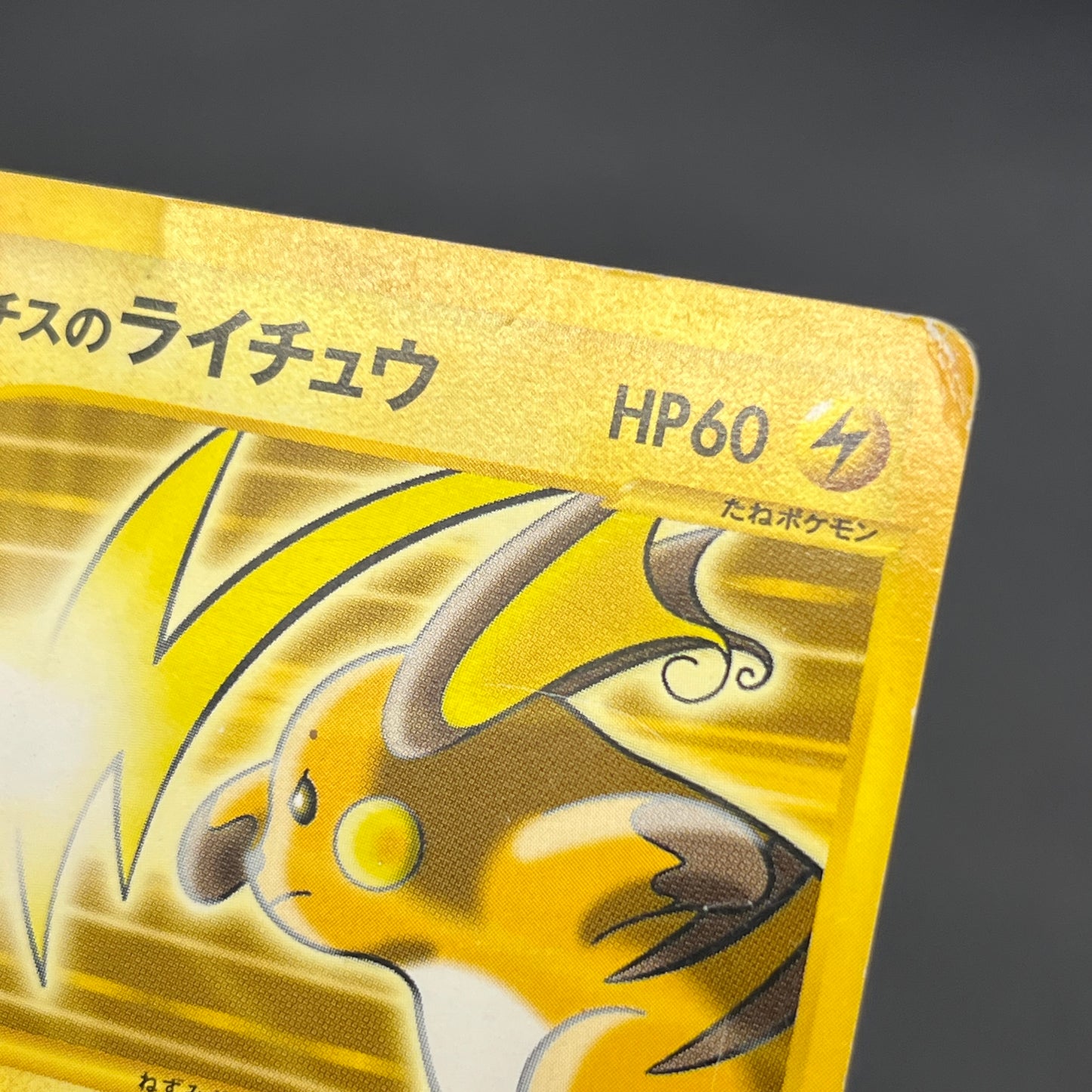 Lt. Surge's Raichu 053/141 VS 1st Ed Japanese Pokémon Card