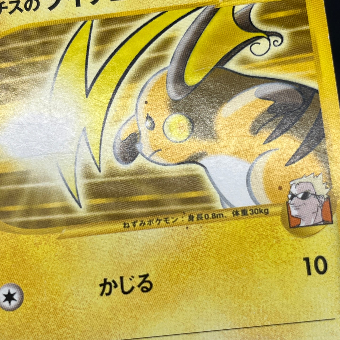 Lt. Surge's Raichu 053/141 VS 1st Ed Japanese Pokémon Card