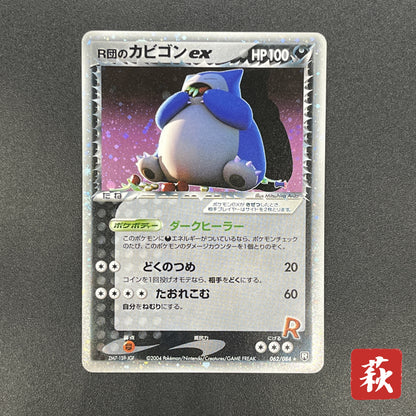 Team Rocket’s Snorlax ex Rocket Gang 062/084 Pokemon Card