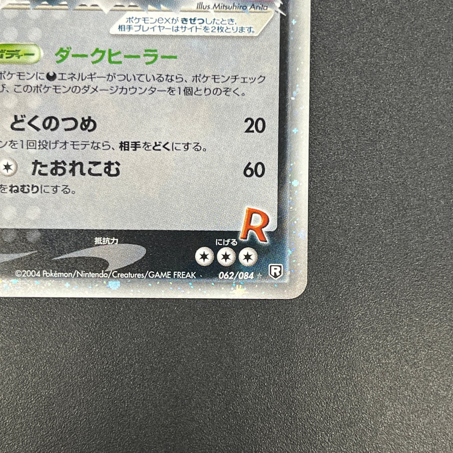 Team Rocket’s Snorlax ex Rocket Gang 062/084 Pokemon Card