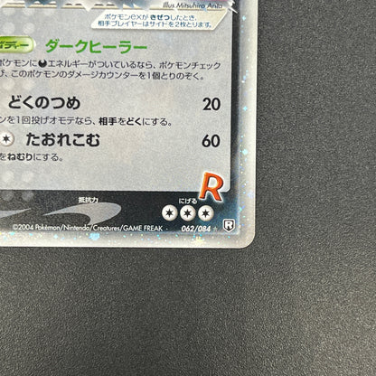 Team Rocket’s Snorlax ex Rocket Gang 062/084 Pokemon Card