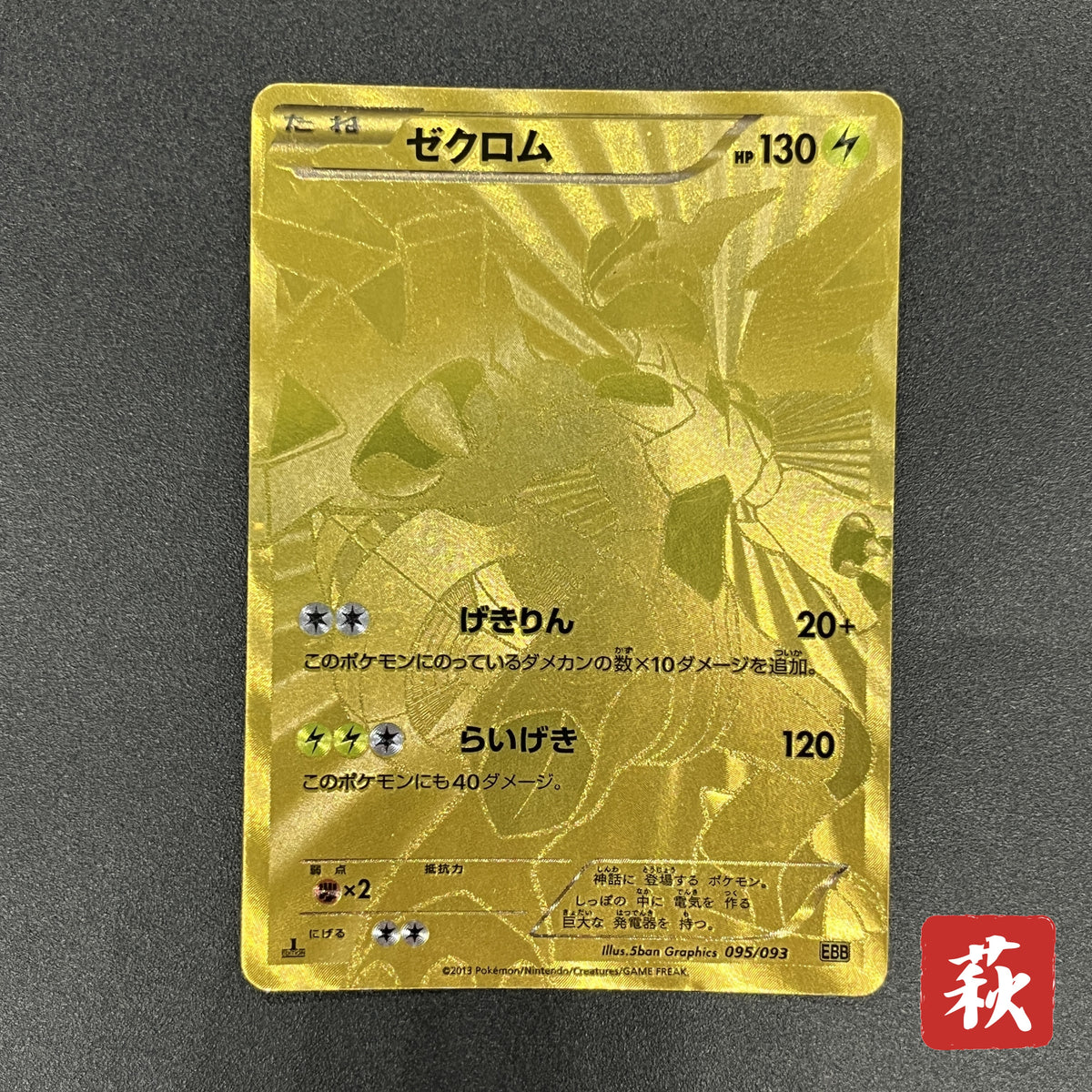 Zekrom 095/093 EX Battle Boost UR Full Art Pokemon Card