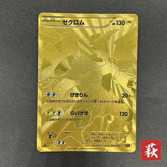 Zekrom 095/093 EX Battle Boost UR Full Art Pokemon Card