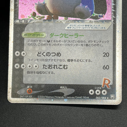 Team Rocket’s Snorlax ex Rocket Gang 062/084 Pokemon Card