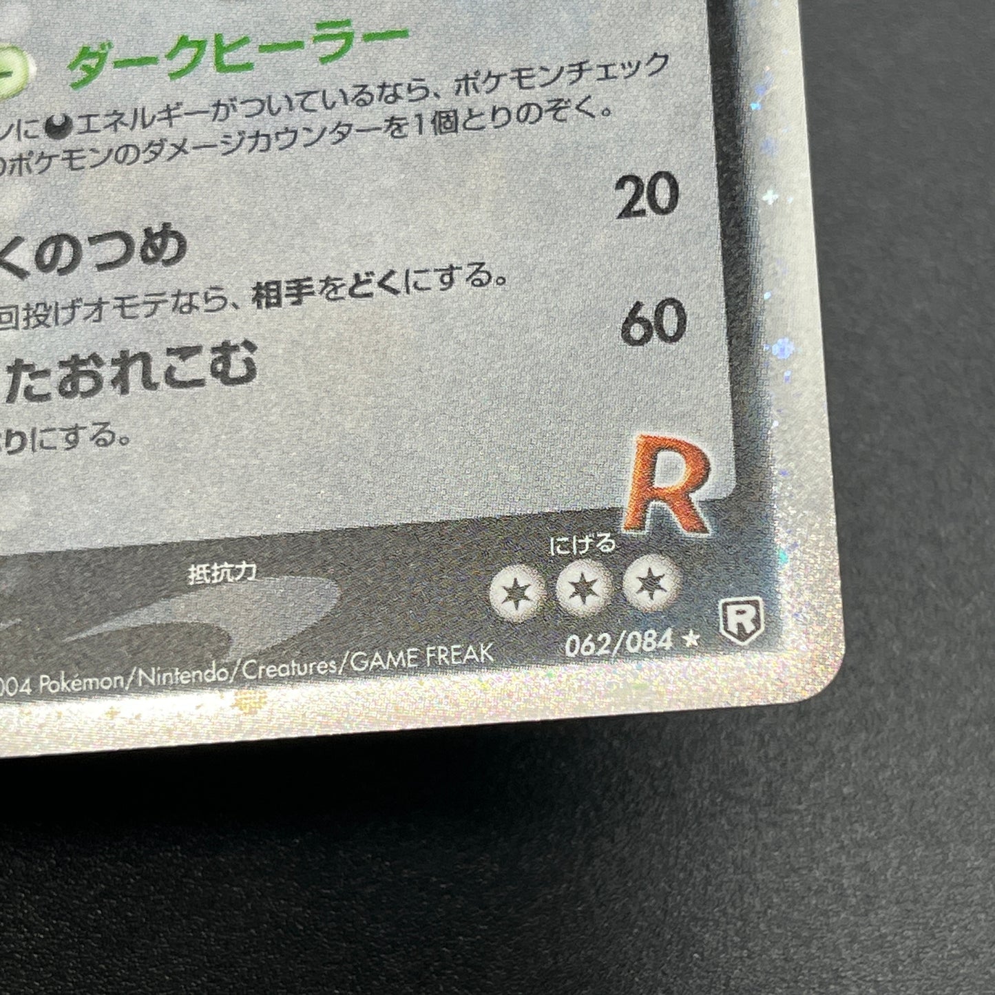 Team Rocket’s Snorlax ex Rocket Gang 062/084 Pokemon Card