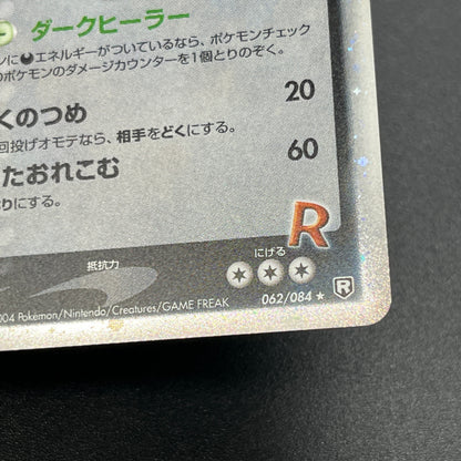 Team Rocket’s Snorlax ex Rocket Gang 062/084 Pokemon Card