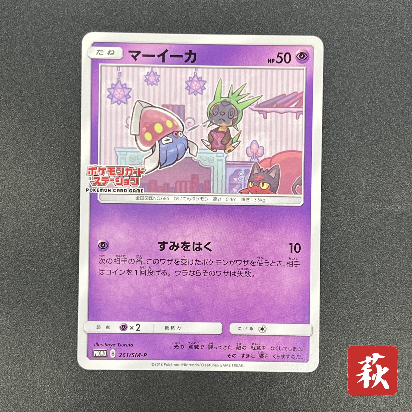 Inkay 261/SM-P Card Station Promo SMP Pokemon Card