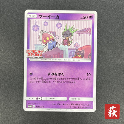 Inkay 261/SM-P Card Station Promo SMP Pokemon Card