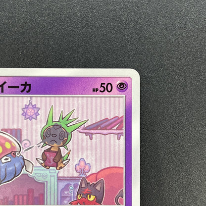 Inkay 261/SM-P Card Station Promo SMP Pokemon Card