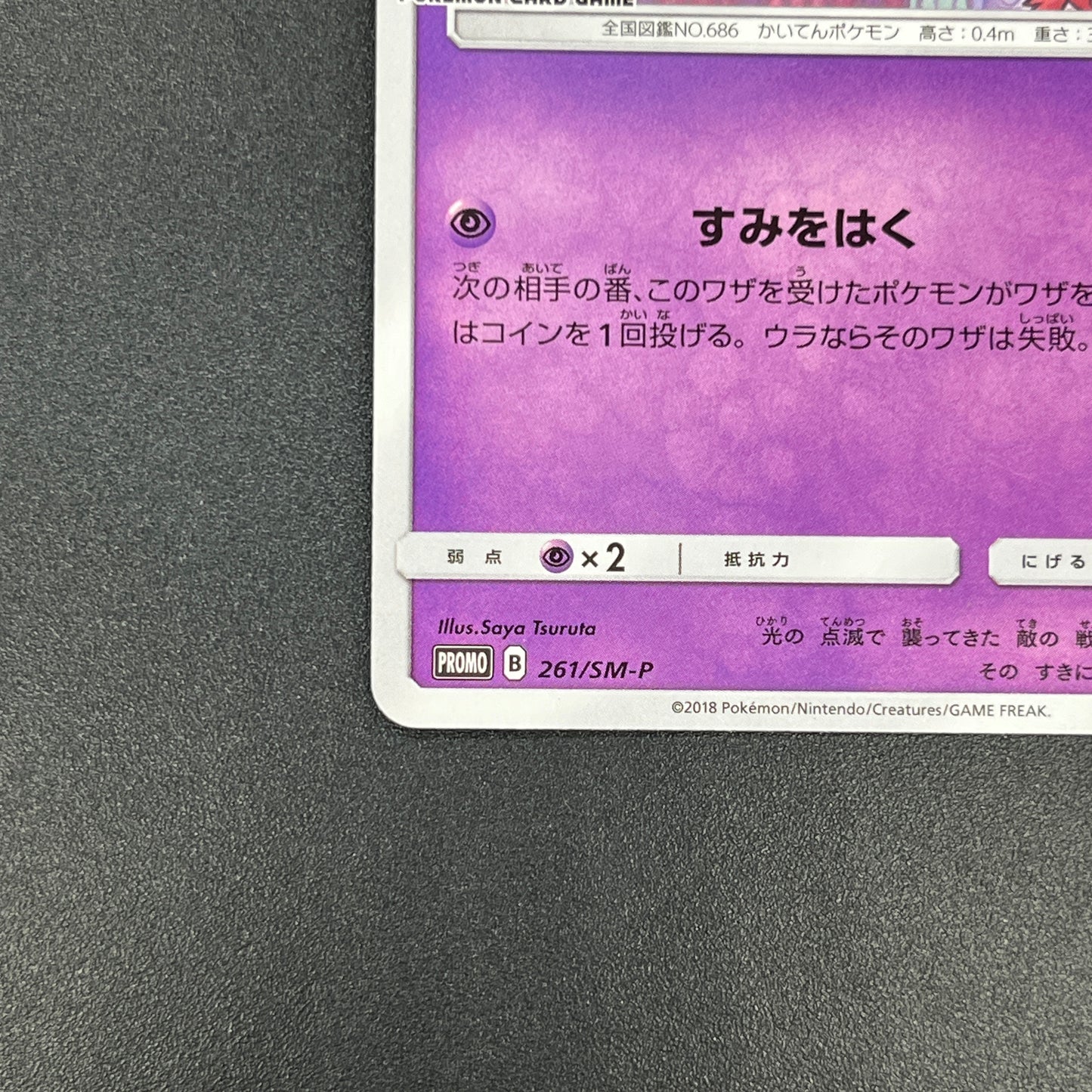 Inkay 261/SM-P Card Station Promo SMP Pokemon Card