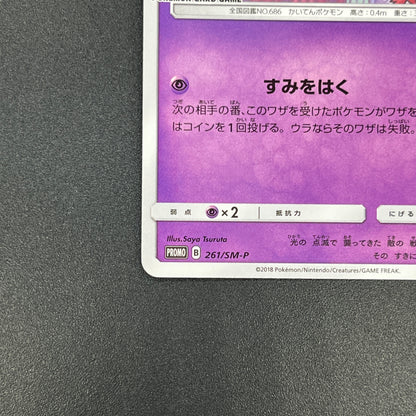 Inkay 261/SM-P Card Station Promo SMP Pokemon Card