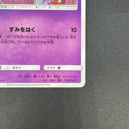 Inkay 261/SM-P Card Station Promo SMP Pokemon Card