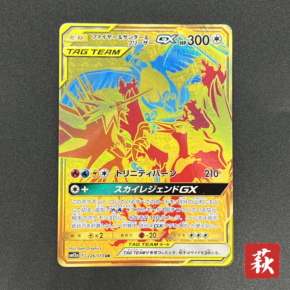 Moltres & Zapdos & Articuno GX 226/173 SM12a Pokemon Card