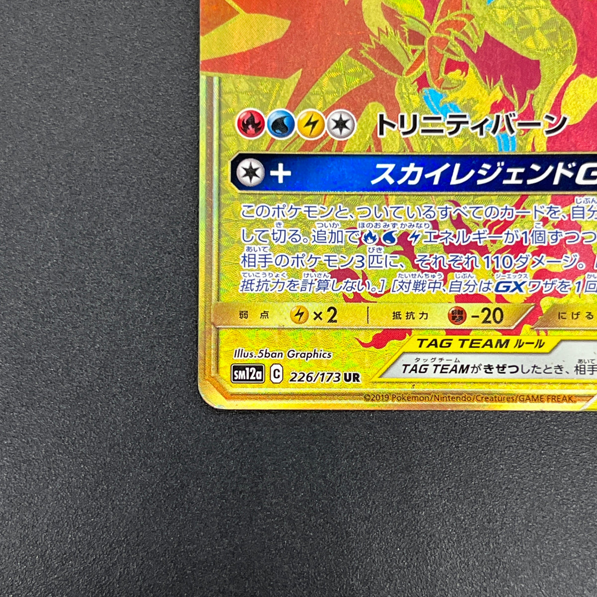 Moltres & Zapdos & Articuno GX 226/173 SM12a Pokemon Card