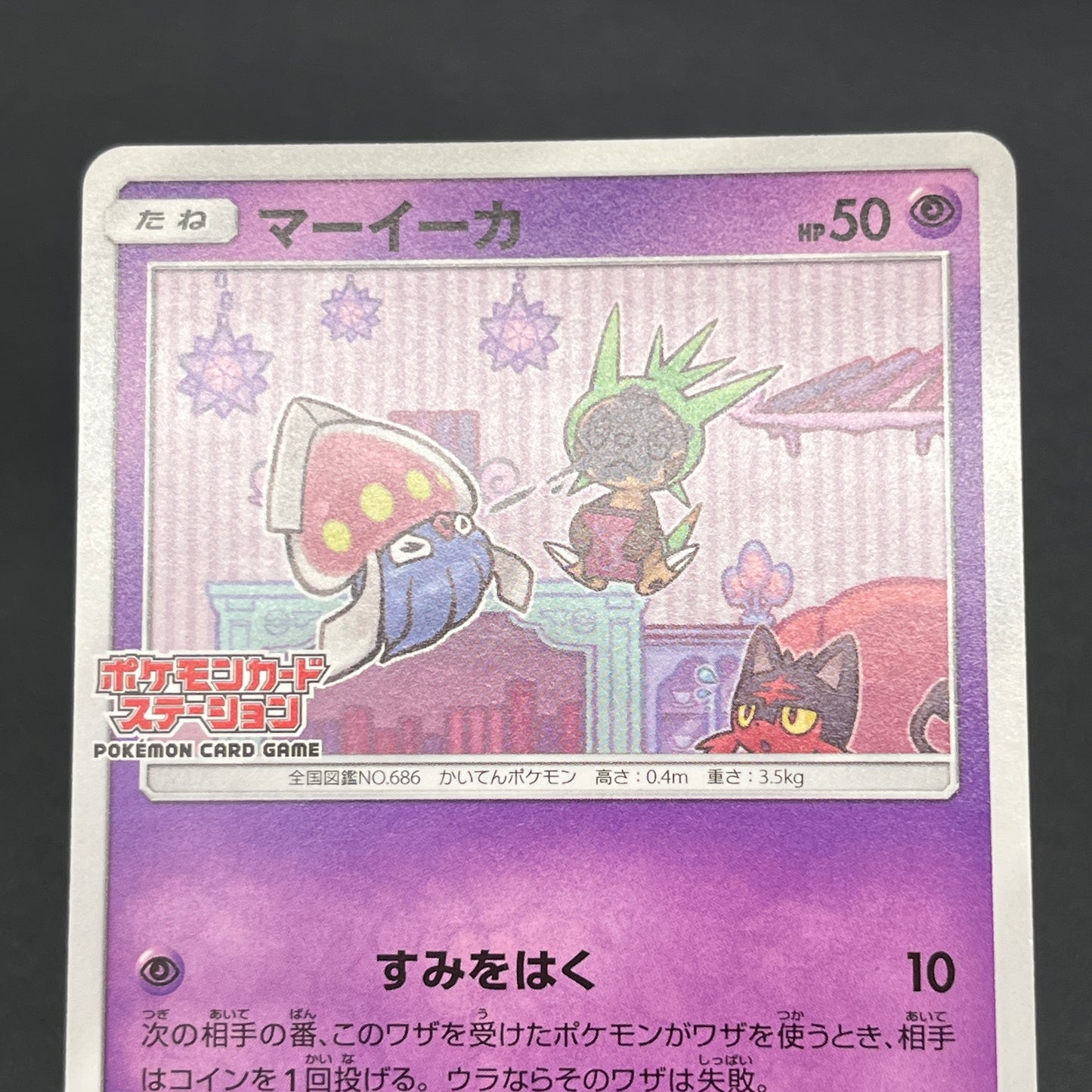 Inkay 261/SM-P Card Station Promo SMP Pokemon Card