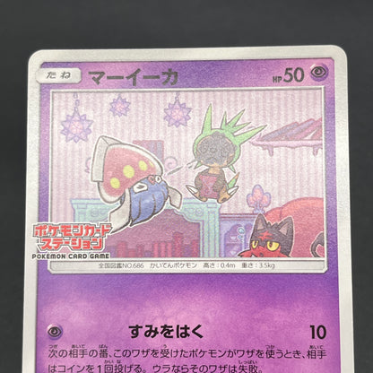 Inkay 261/SM-P Card Station Promo SMP Pokemon Card