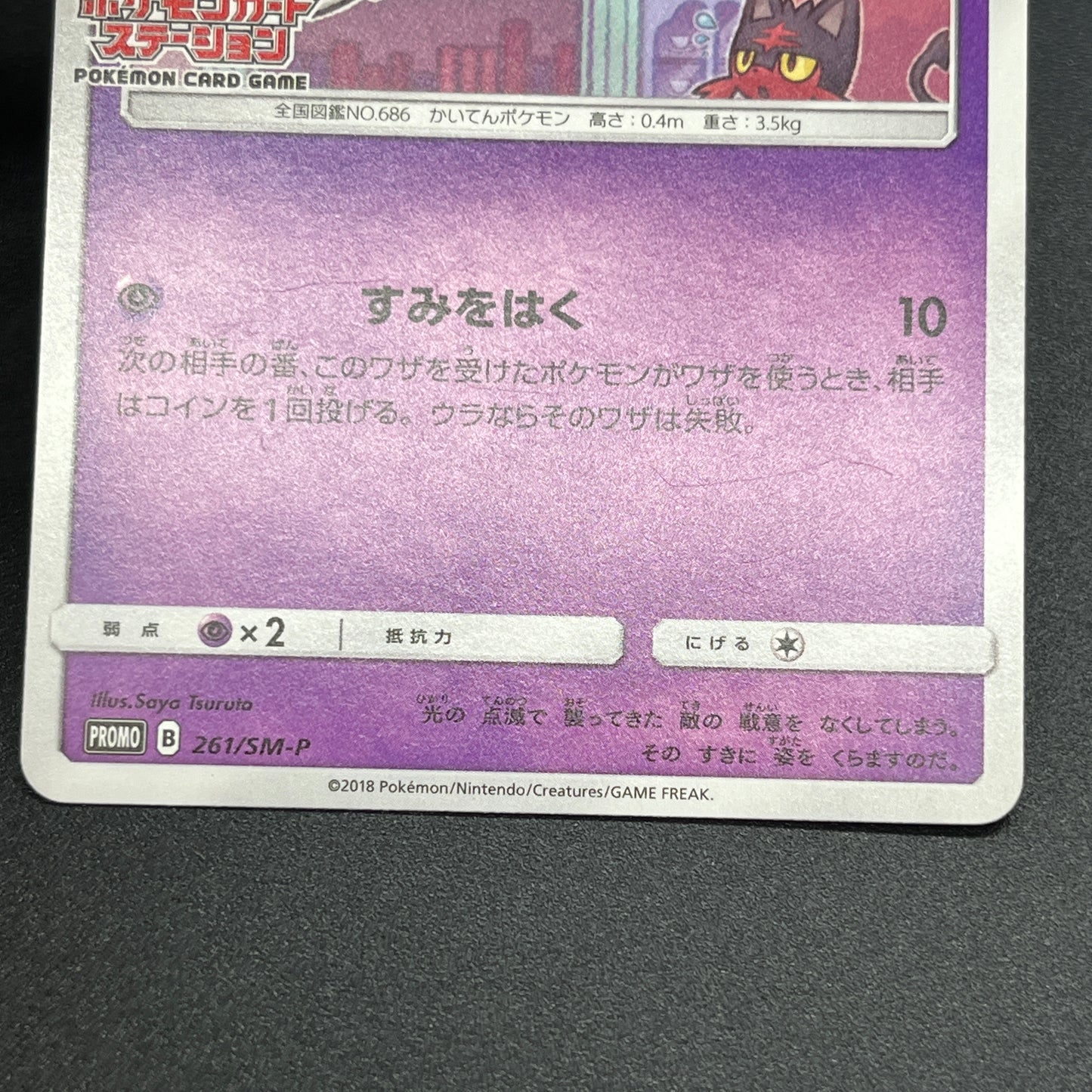 Inkay 261/SM-P Card Station Promo SMP Pokemon Card