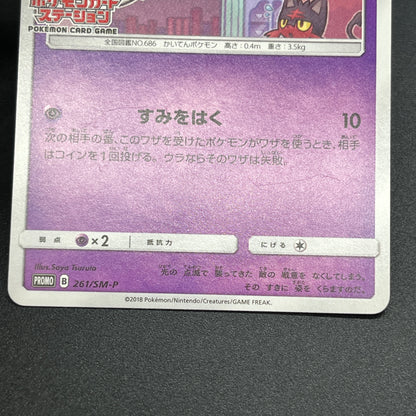 Inkay 261/SM-P Card Station Promo SMP Pokemon Card