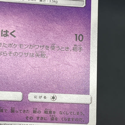 Inkay 261/SM-P Card Station Promo SMP Pokemon Card