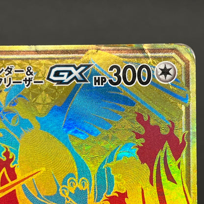 Moltres & Zapdos & Articuno GX 226/173 SM12a Pokemon Card