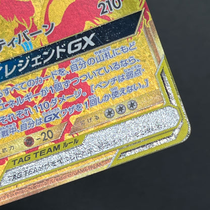 Moltres & Zapdos & Articuno GX 226/173 SM12a Pokemon Card