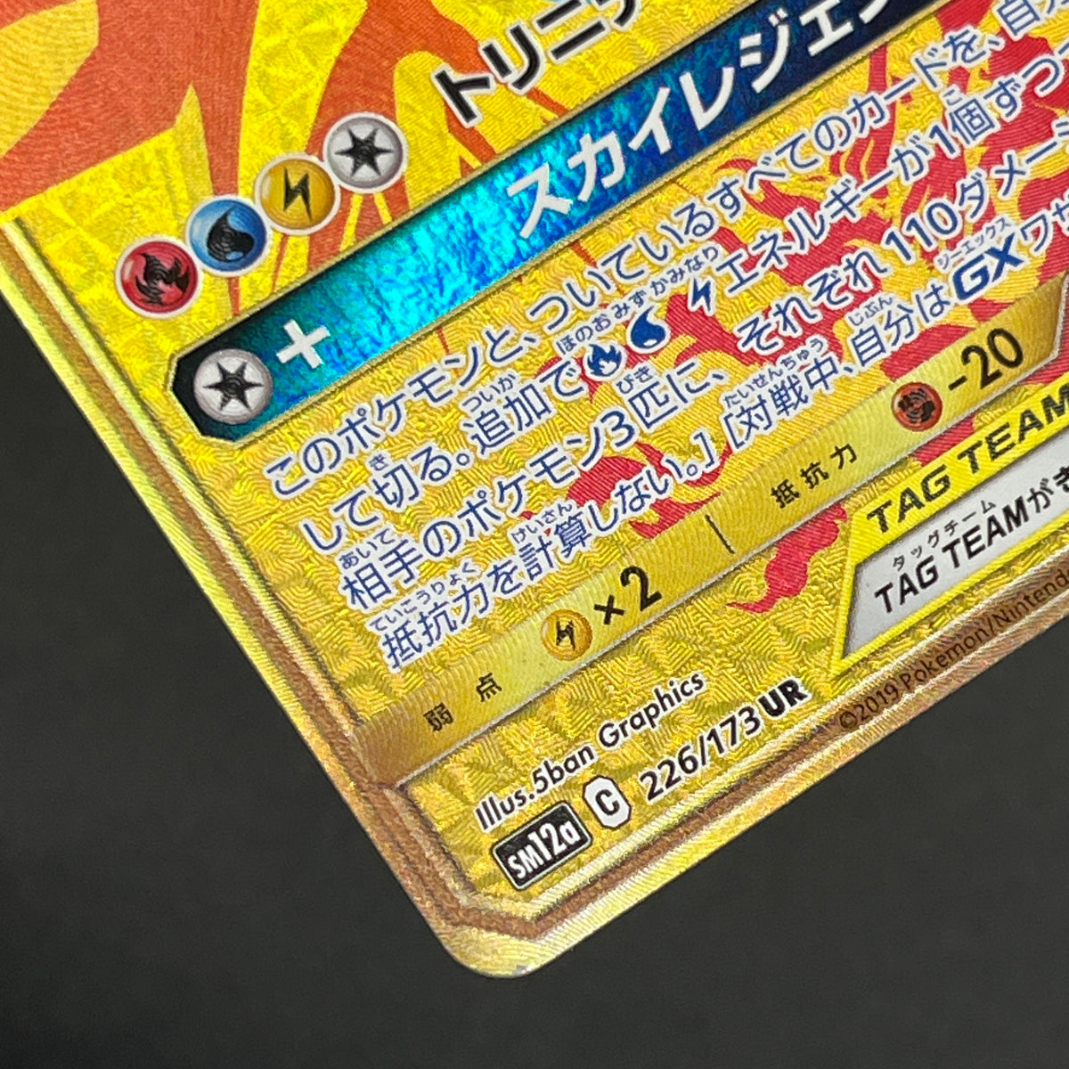 Moltres & Zapdos & Articuno GX 226/173 SM12a Pokemon Card
