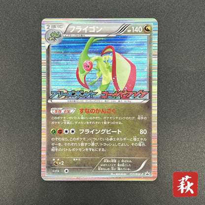 Flygon 157/BW-P Holo Promo Freeze Bolt Cold Flare Card