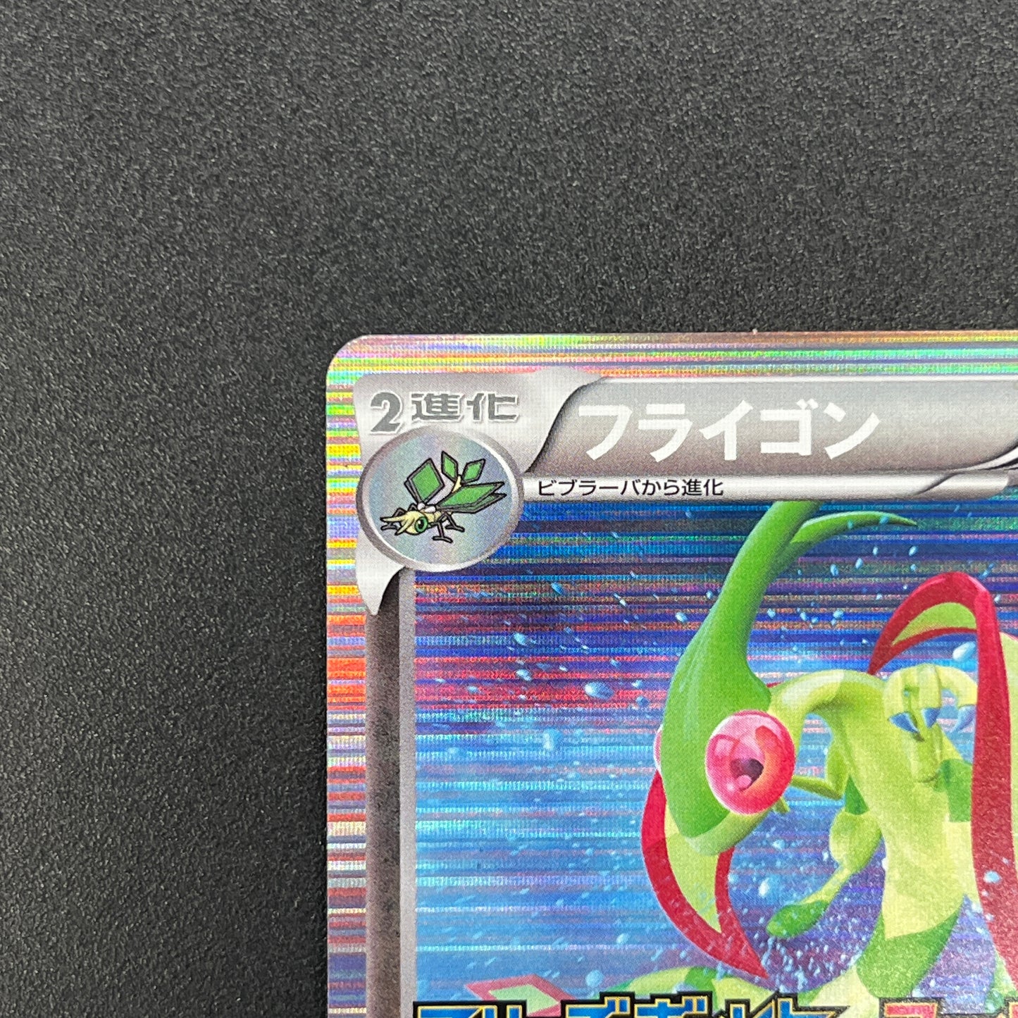 Flygon 157/BW-P Holo Promo Freeze Bolt Cold Flare Card