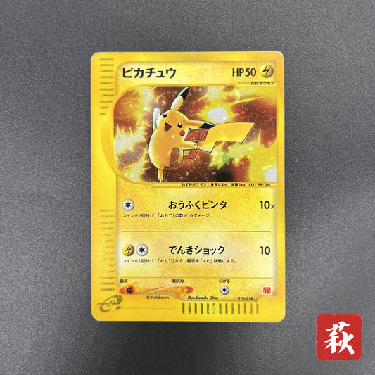 Pikachu 010/018 e Holo McDonald's Promo Pokemon Card
