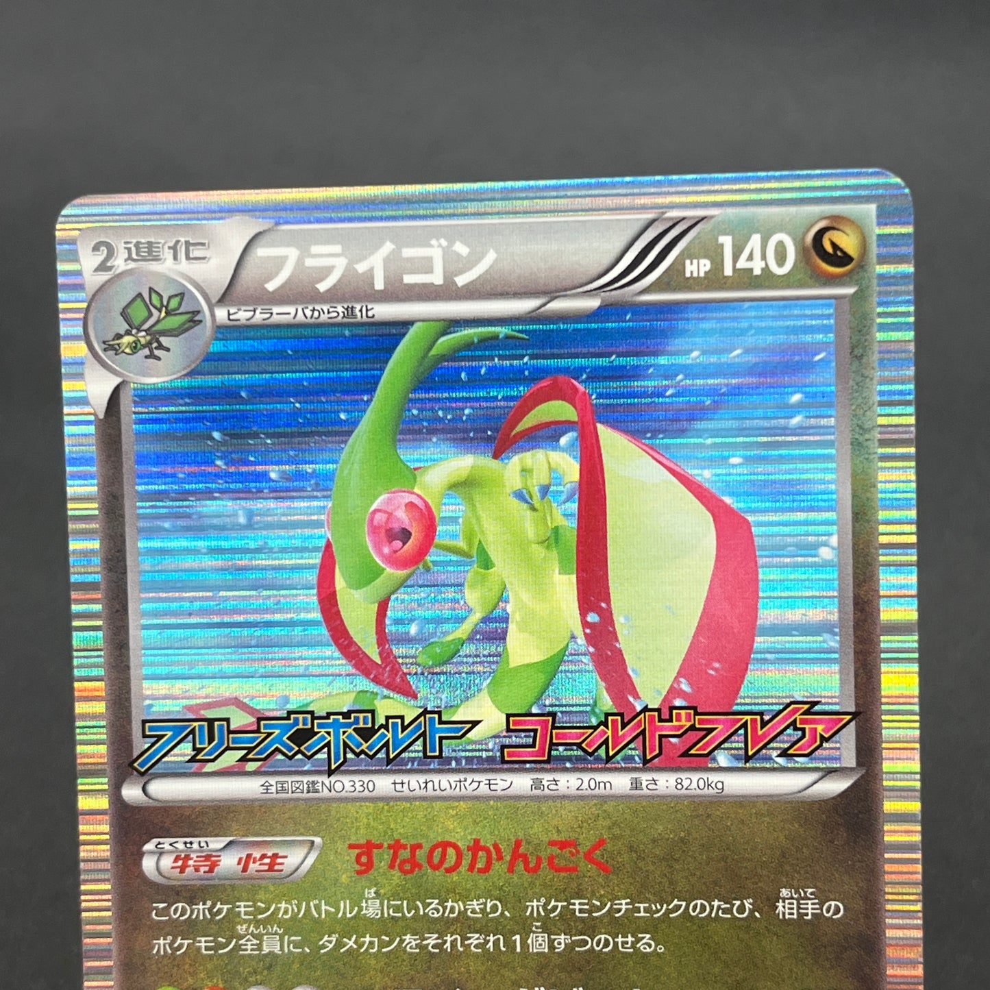 Flygon 157/BW-P Holo Promo Freeze Bolt Cold Flare Card