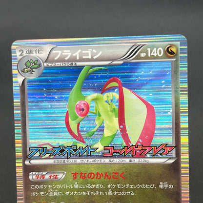 Flygon 157/BW-P Holo Promo Freeze Bolt Cold Flare Card