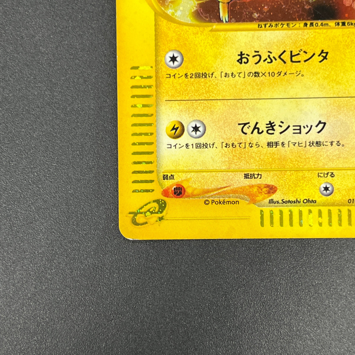 Pikachu 010/018 e Holo McDonald's Promo Pokemon Card