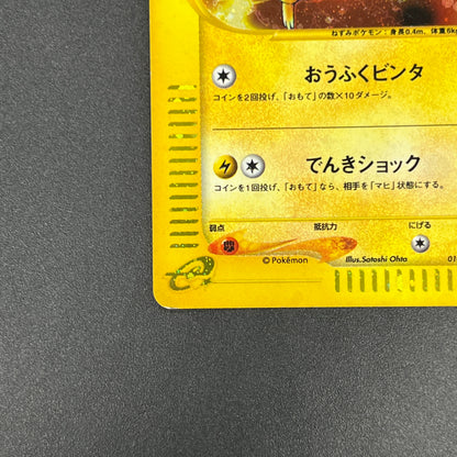 Pikachu 010/018 e Holo McDonald's Promo Pokemon Card